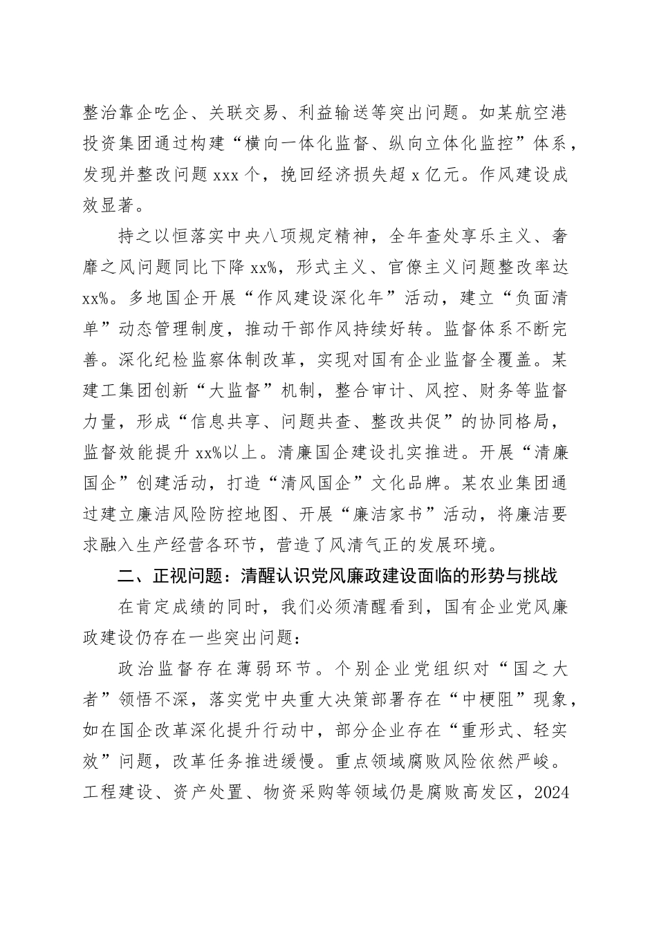 在2025年公司党风廉政建设工作会暨警示教育会上的讲话_第2页