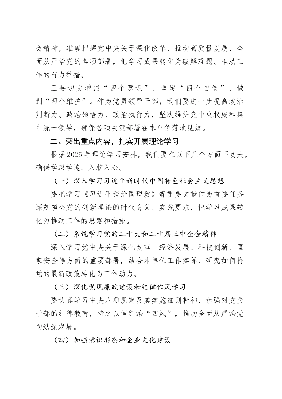 在2025年公司党委（党组）理论学习中心组学习安排会议上的讲话_第2页