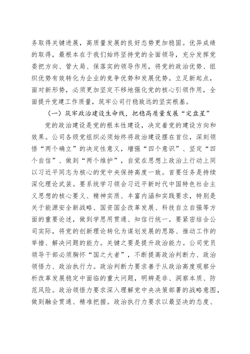 在2025年公司党委年中工作会议上的总结讲话_第2页