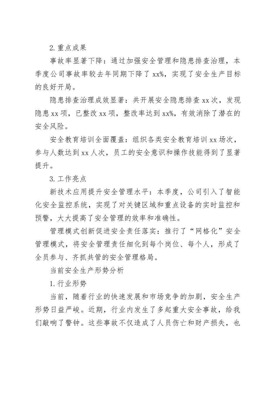 在2025年公司第一季度安全生产工作总结大会上的发言提纲_第2页