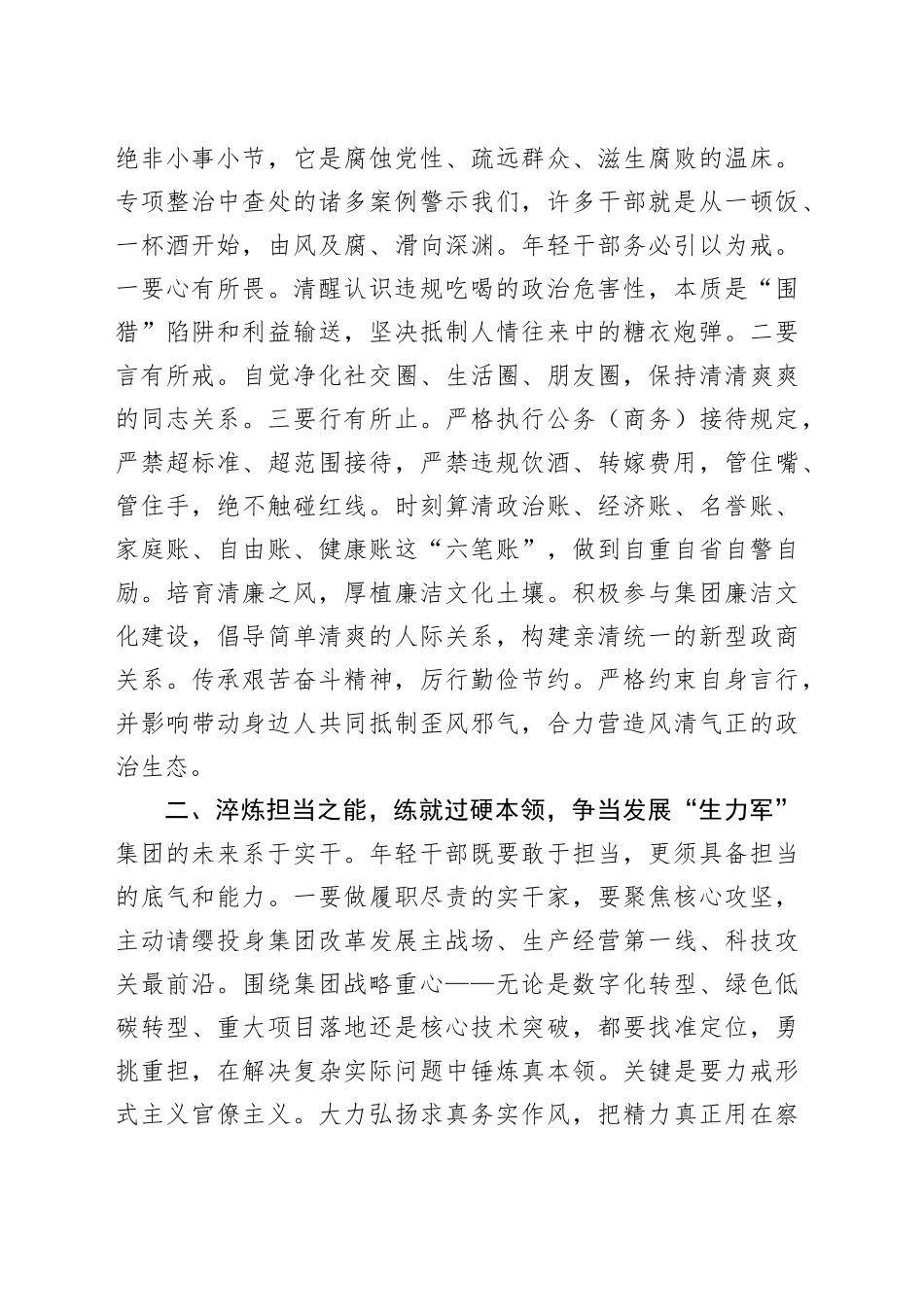 在2025年公司年轻干部座谈会上的讲话_第2页