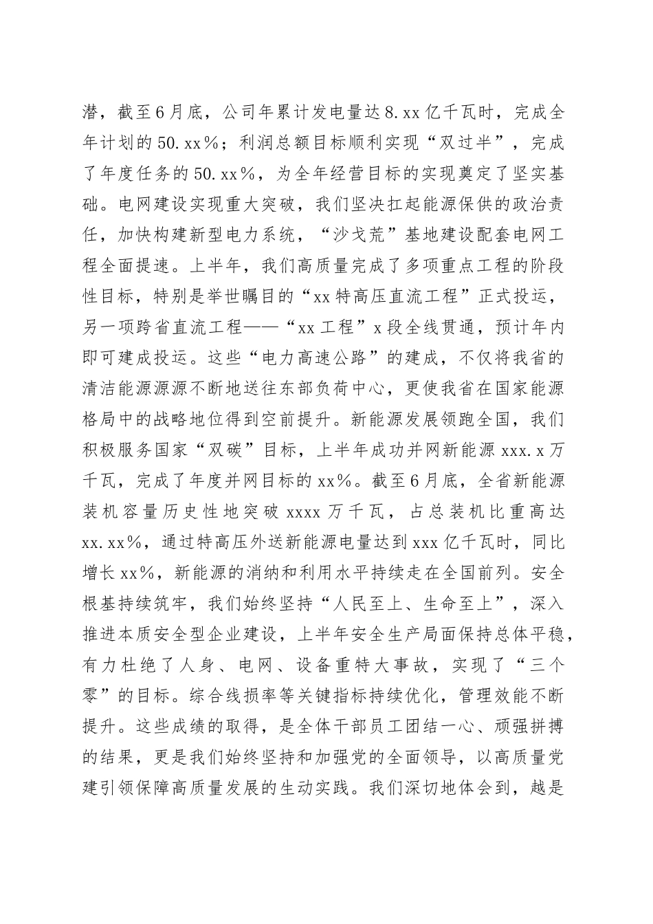 在2025年公司年中工作会上的总结讲话_第2页