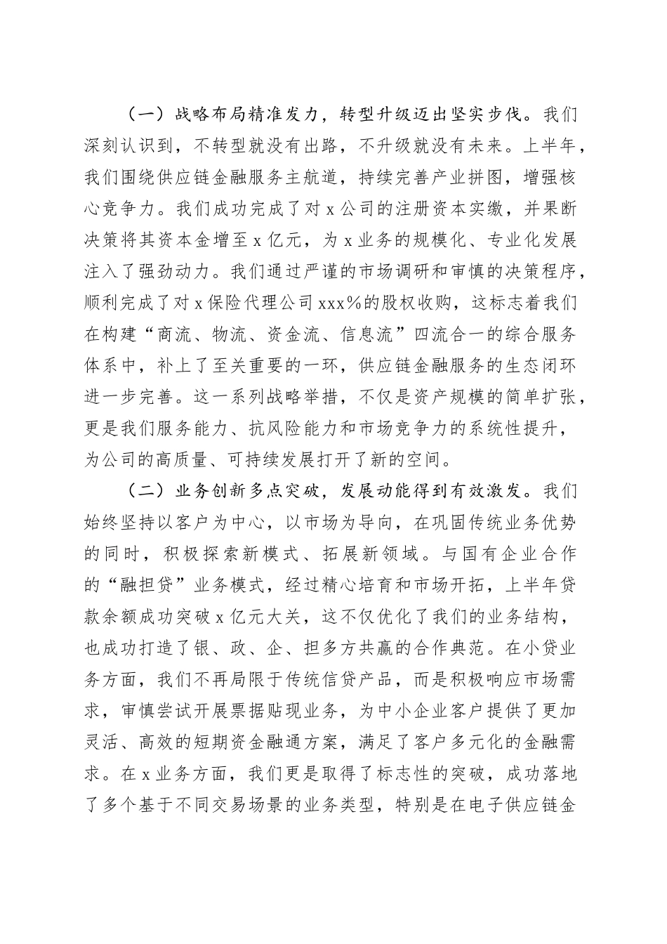 在2025年公司上半年经济运行分析调度暨安全生产工作会议上的讲话_第2页