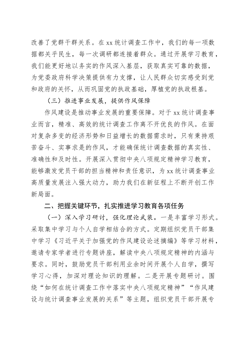 在2025年国家统计局地方调查总队党建工作领导小组会议上的讲话（部署深入贯彻中央八项规定精神学习教育）_第2页