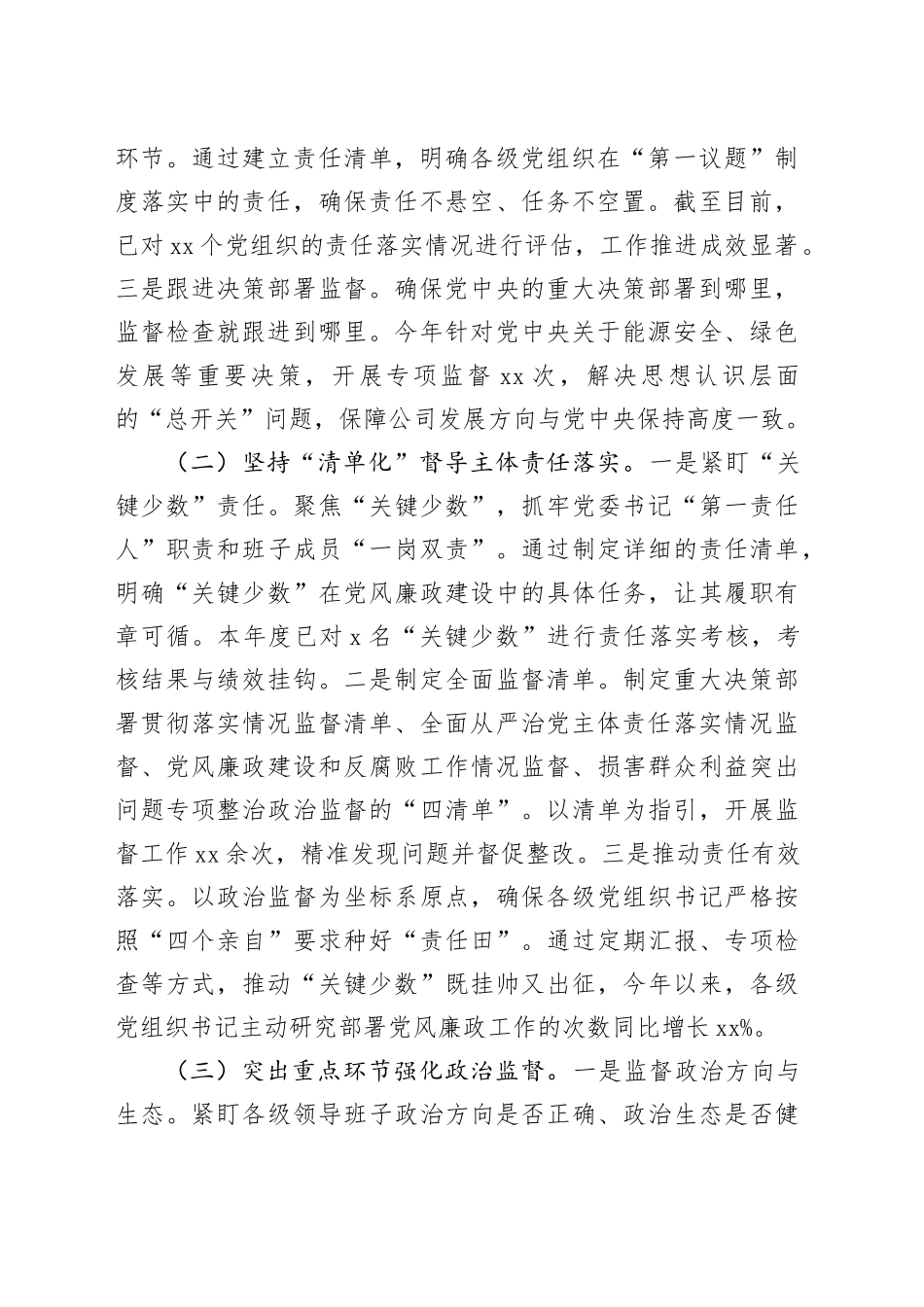 在2025年国企加强“三不腐”全周期管理工作推进会上的汇报发言_第2页