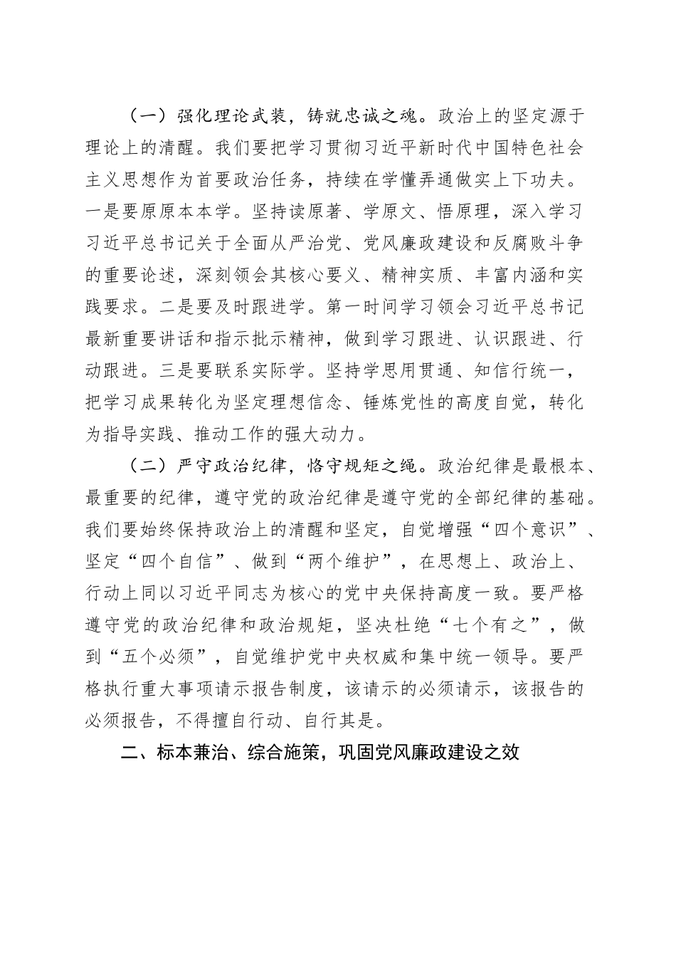 在2025年国企上半年党风廉政建设和反腐败工作专题推进会上的讲话20250820_第2页