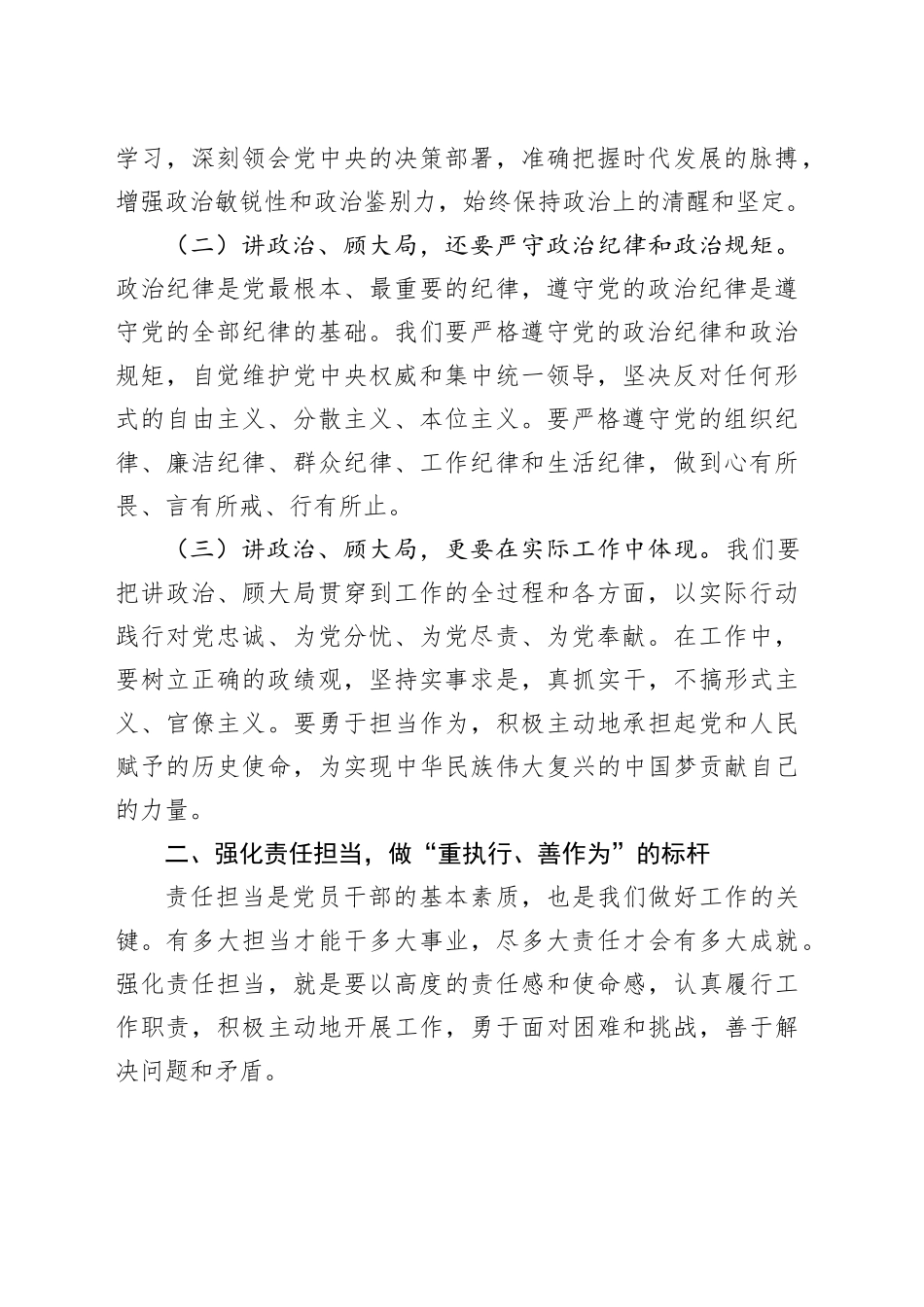 在2025年国企中高层管理人员培训班开班仪式上的讲话_第2页