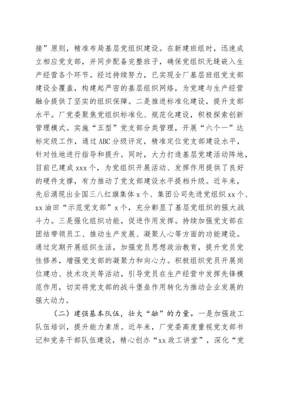 在2025年国有企业党的建设工作推进会上的汇报发言_第2页