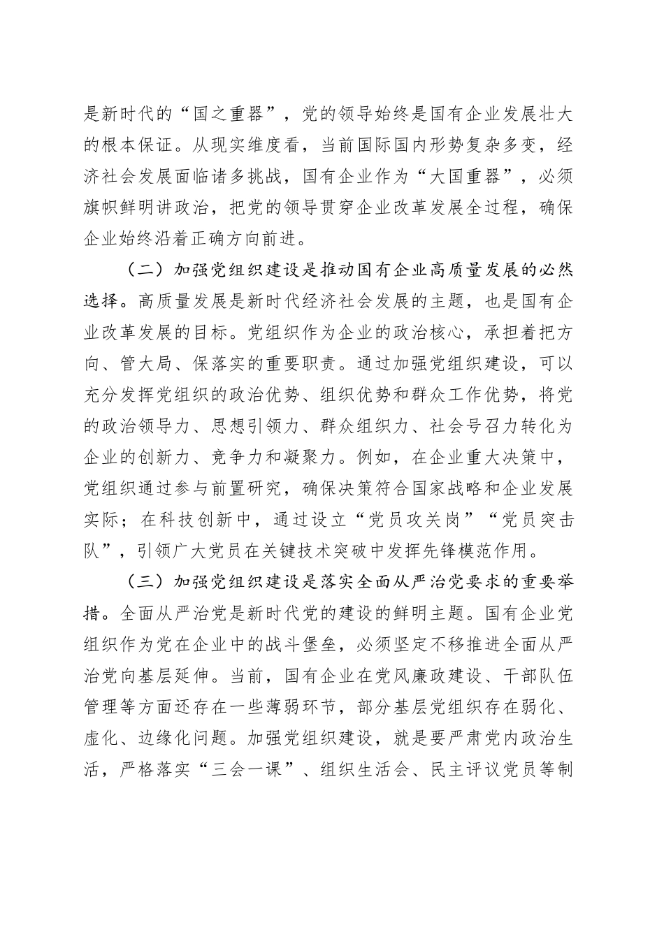 在2025年国有企业党组织书记培训班开班仪式上的讲话_第2页