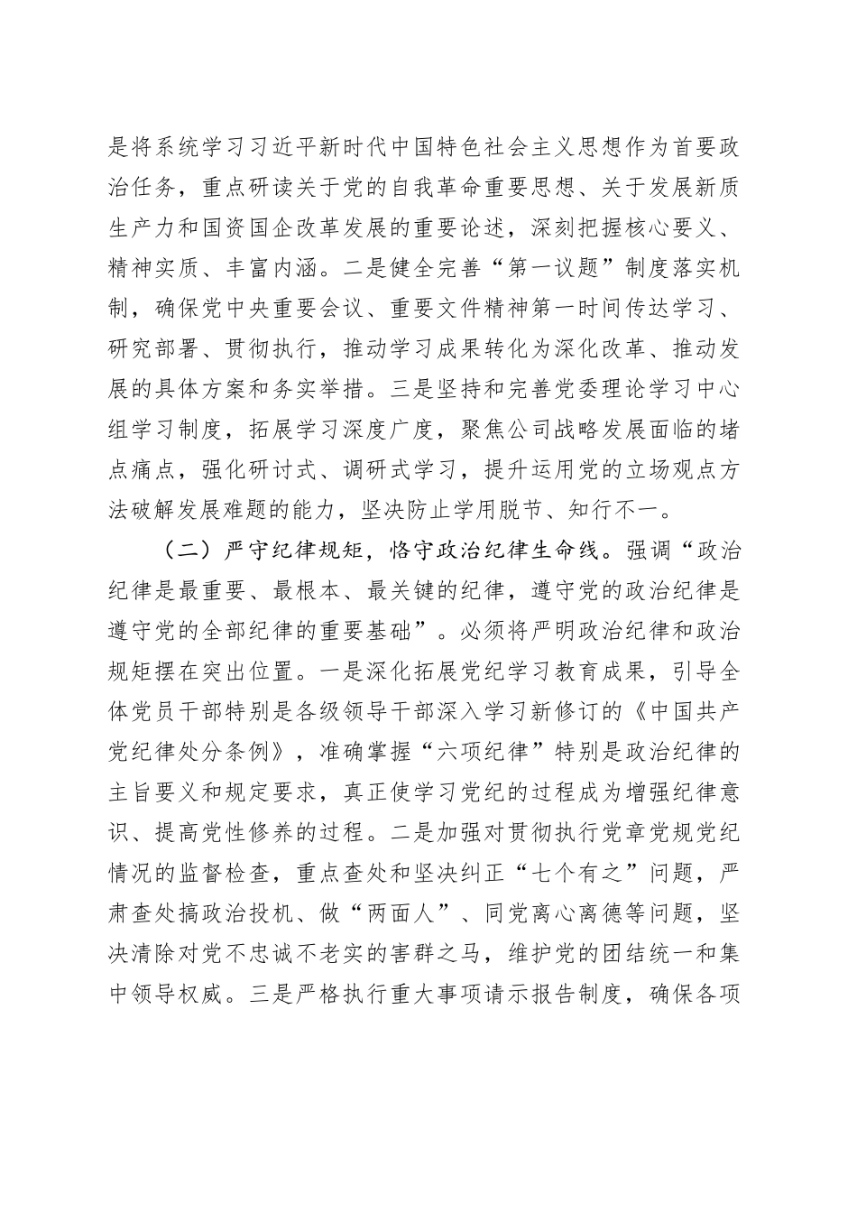 在2025年国有企业上半年党风廉政建设和反腐败工作专题推进会上的讲话_第2页