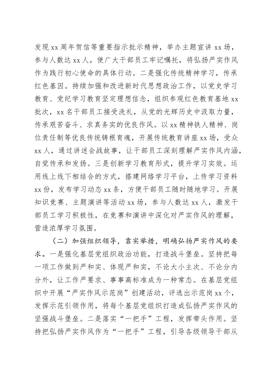 在2025年国资国企系统深化作风革命效能革命工作推进会上的汇报发言_第2页