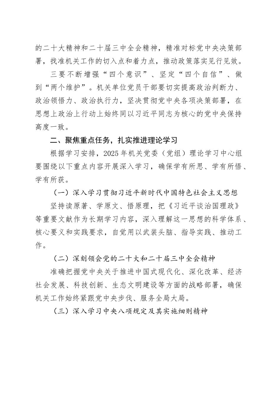 在2025年机关单位党委（党组）理论学习中心组学习安排会议上的讲话_第2页