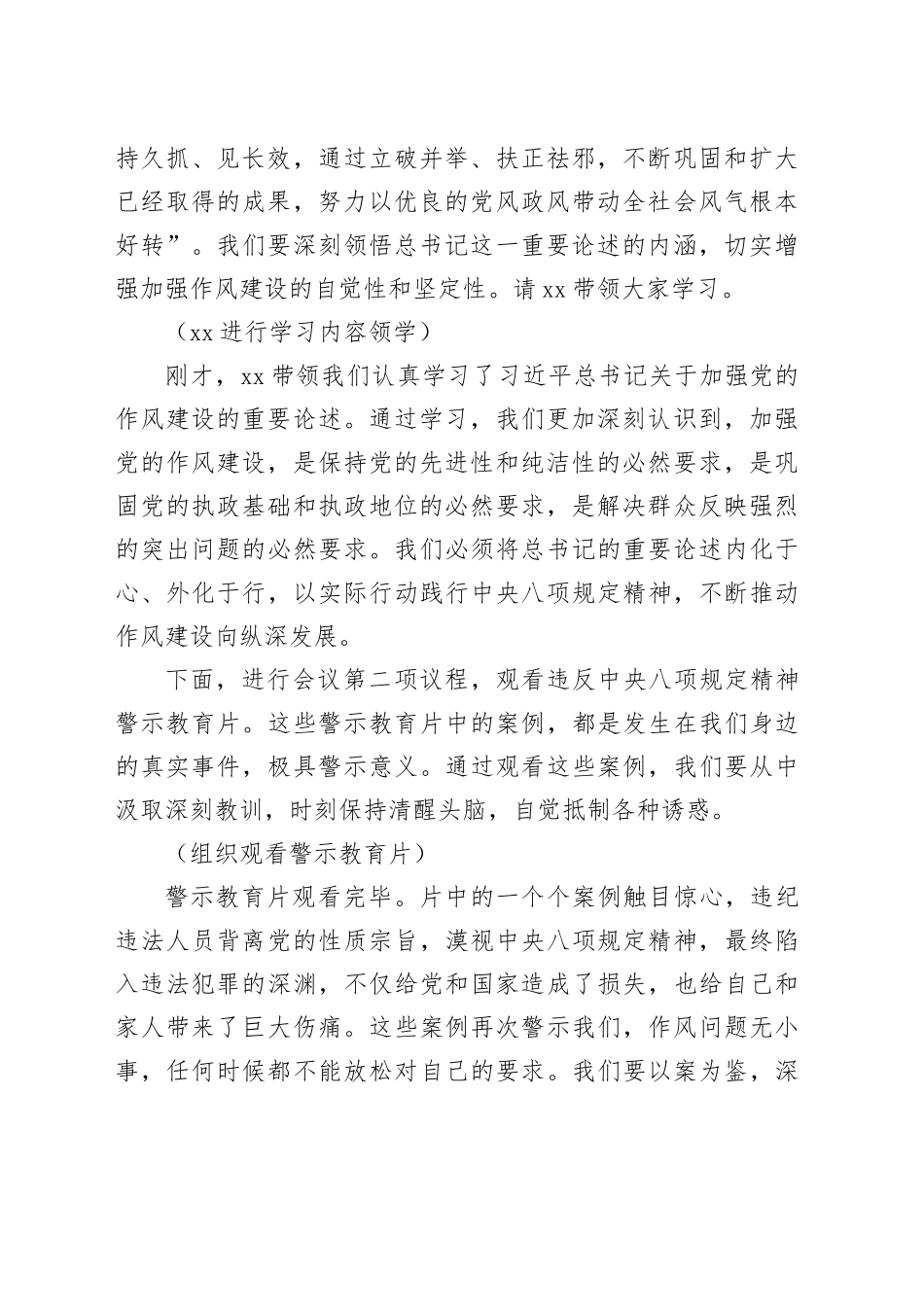 在2025年机关党支部违反中央八项规定精神警示教育会上的主持词_第2页