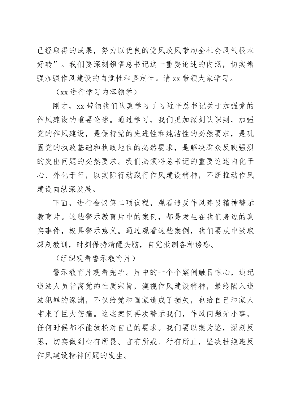 在2025年机关党支部违反作风建设精神警示教育会上的主持词_第2页