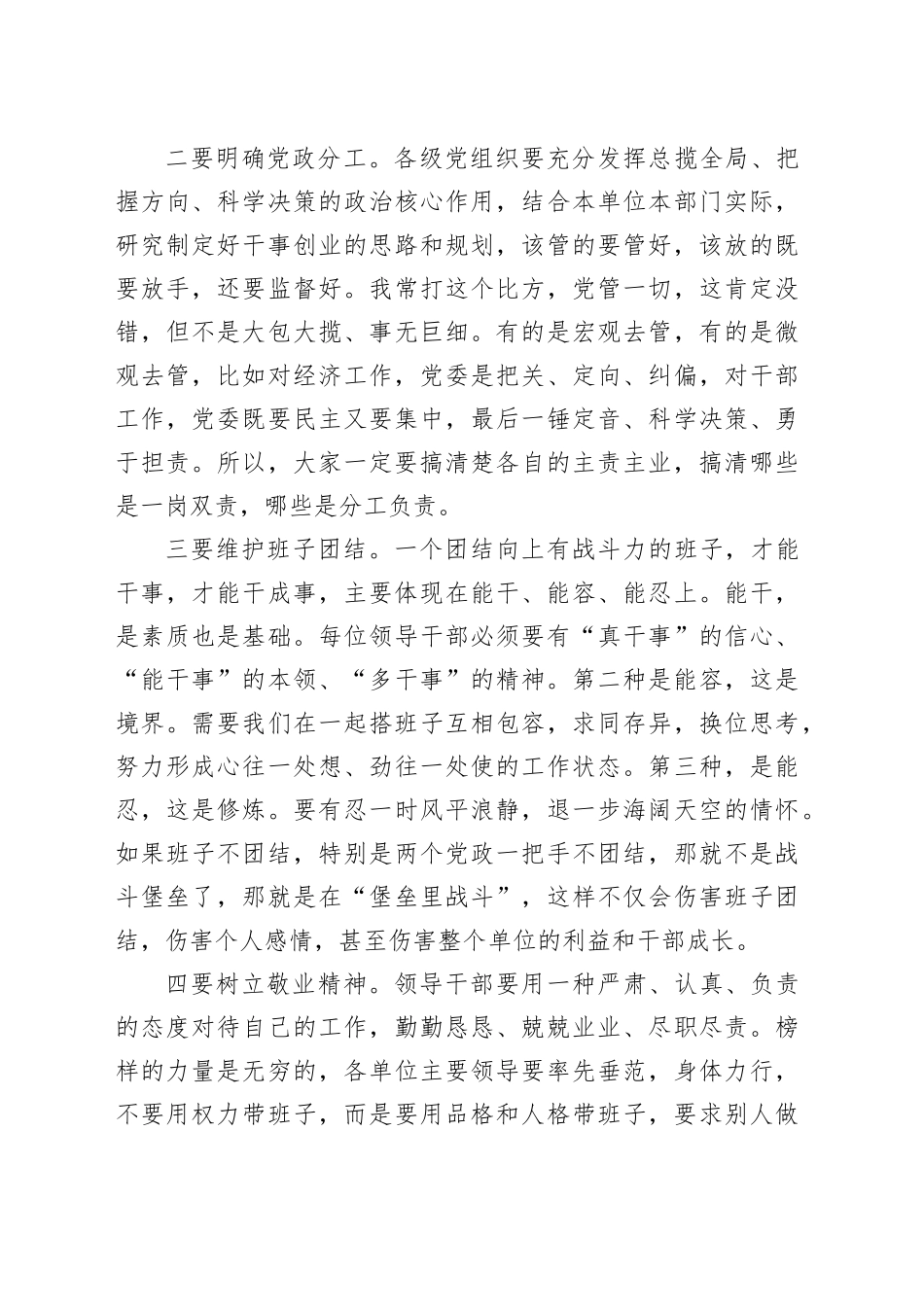 在2025年基层党建工作推进会议上的讲话_第2页