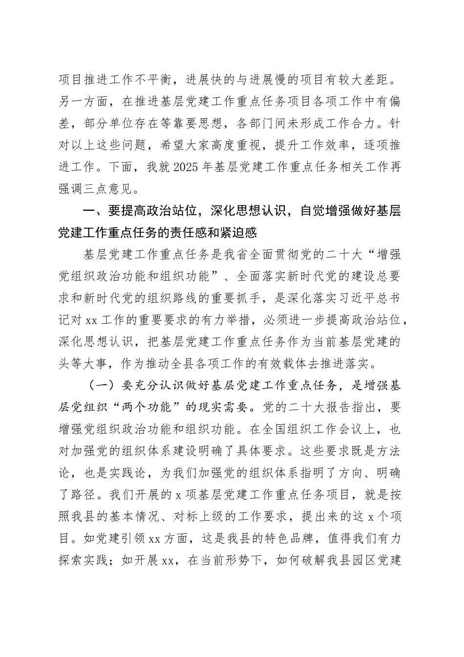 在2025年基层党建工作重点任务调度会上的讲话提纲_第2页
