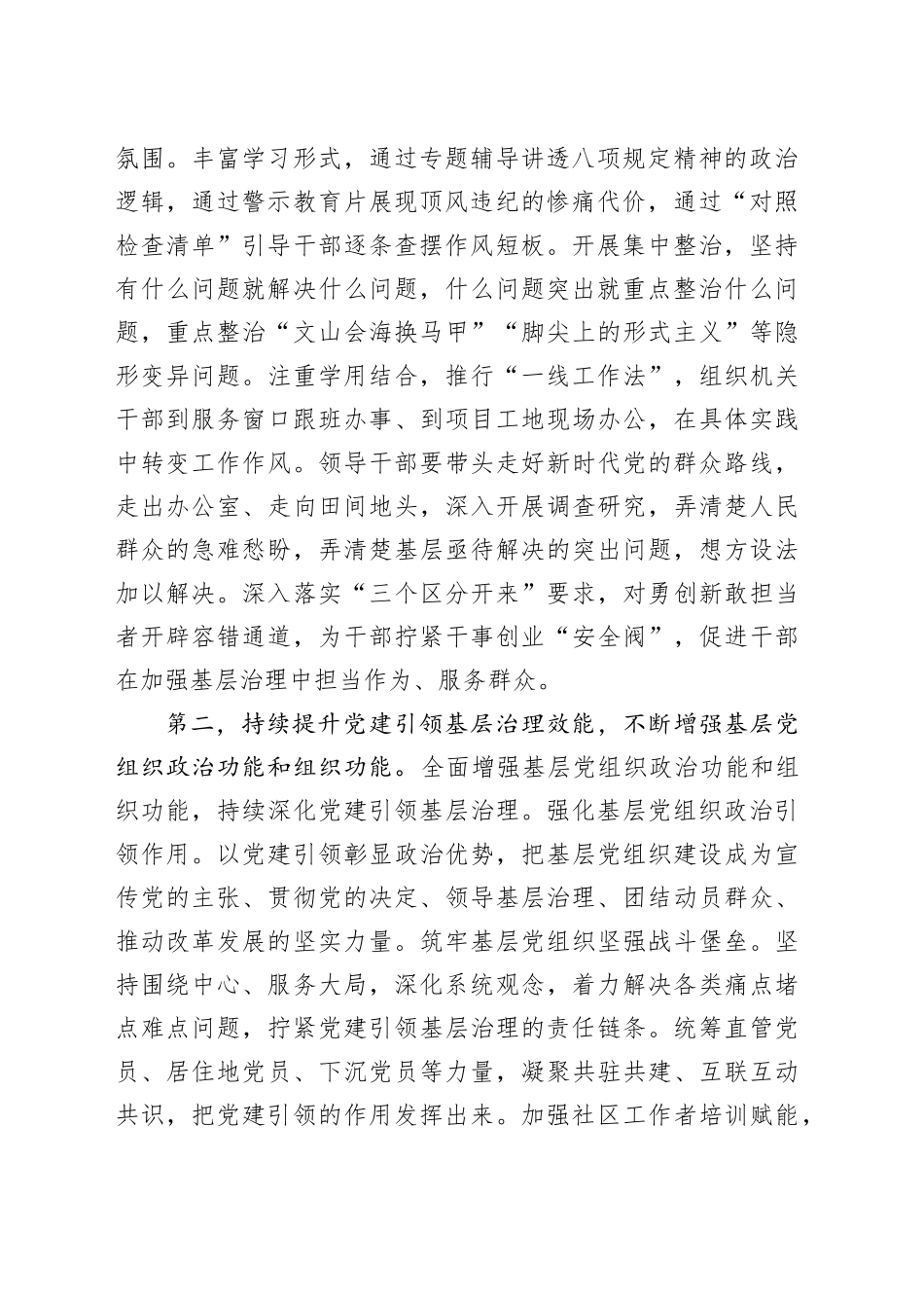 在2025年基层党建工作重点任务推进会上的讲话_第2页