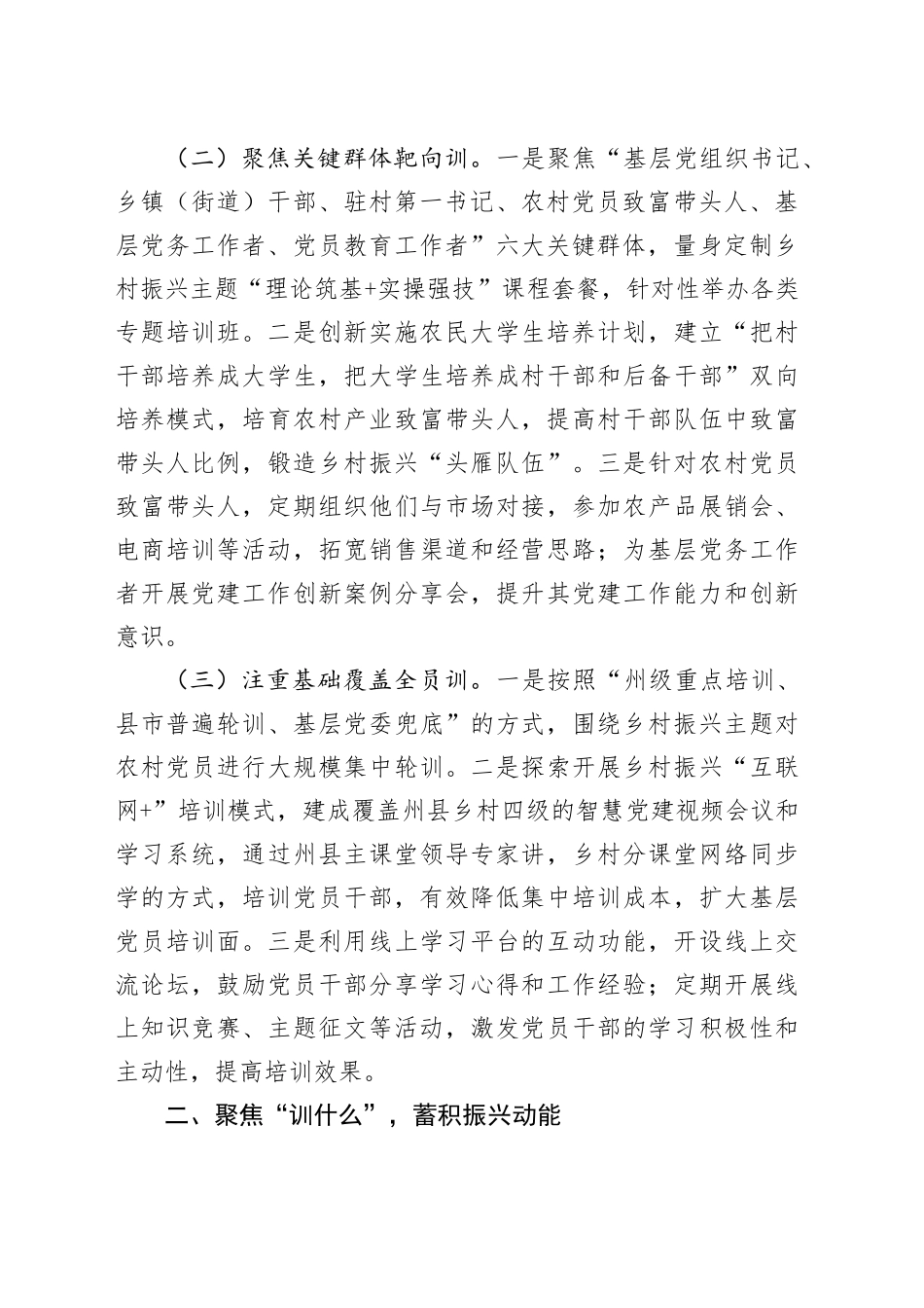 在2025年基层党员教育培训工作调研座谈会上的汇报发言_第2页