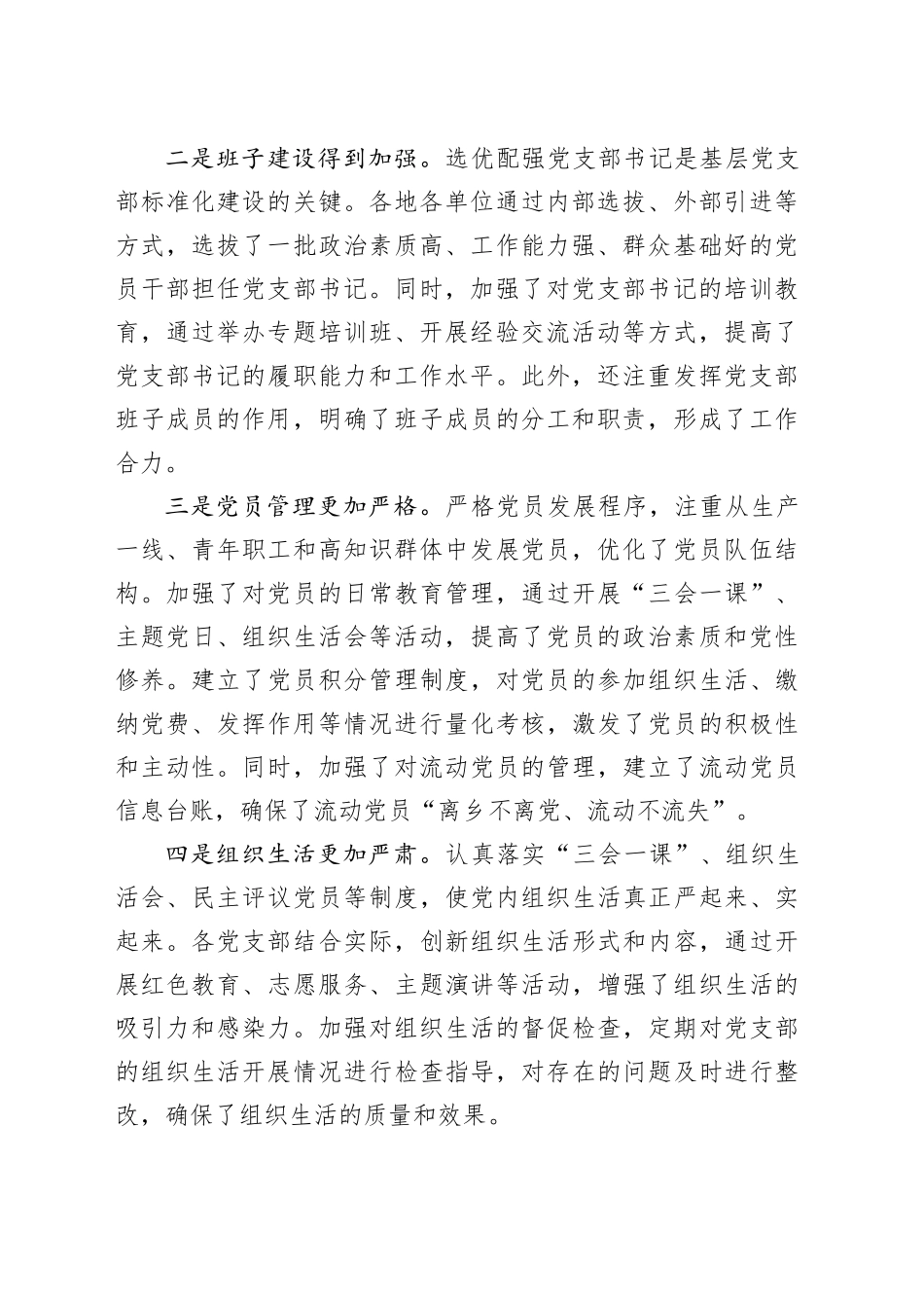 在2025年基层党支部标准化建设现场会上的讲话_第2页