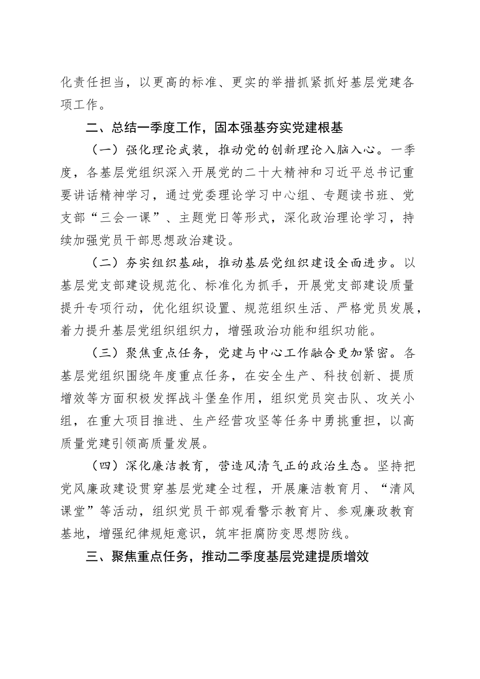 在2025年基层党组织书记抓基层党建工作例会上的讲话_第2页
