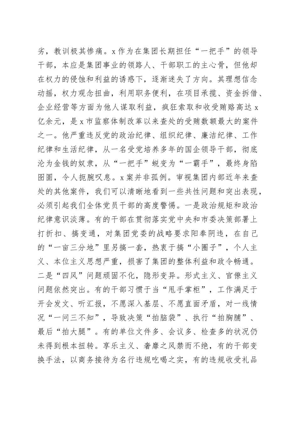 在2025年集团“以案为鉴、以案促改”警示教育大会上的讲话_第2页