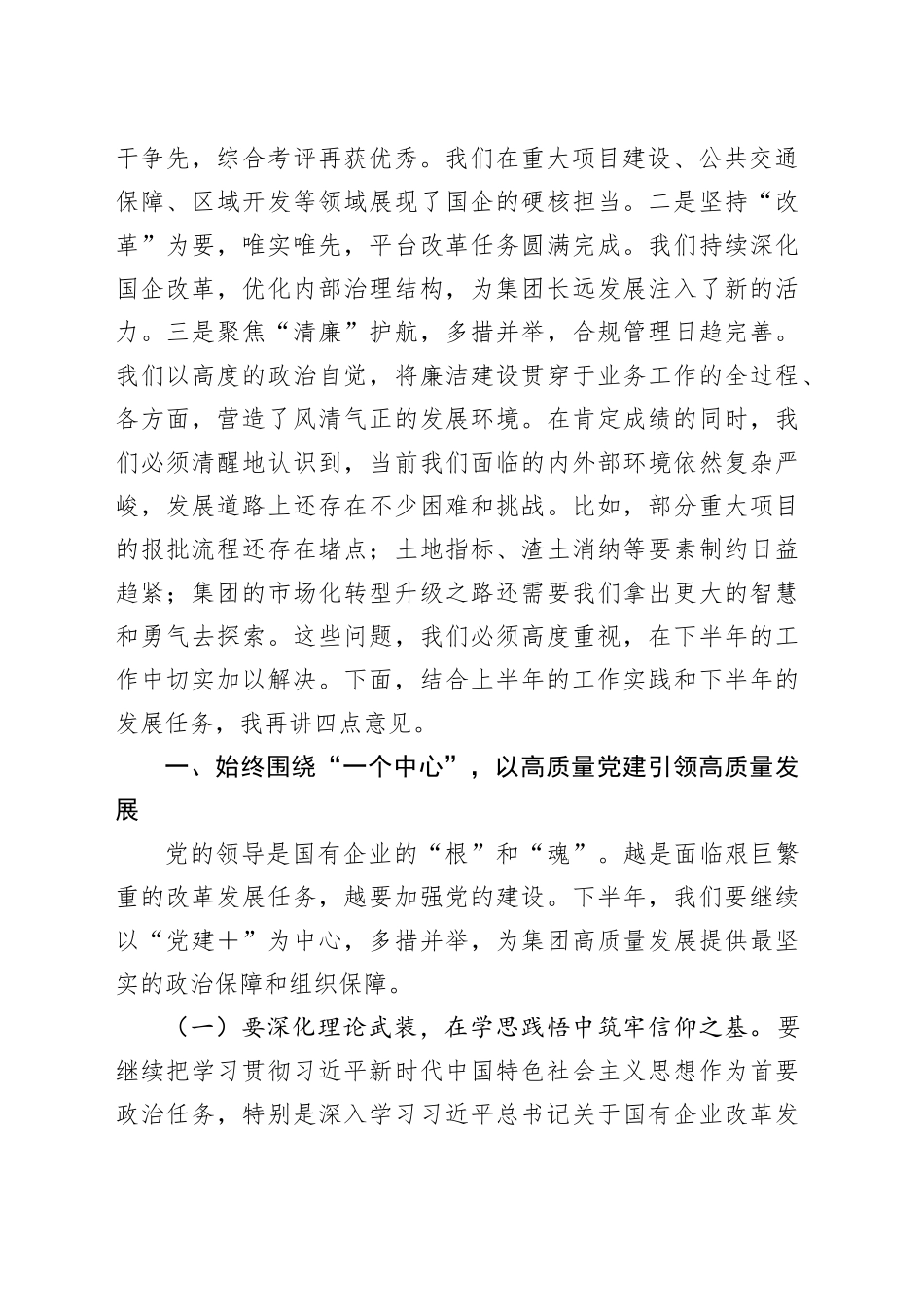在2025年集团半年度工作会议上的讲话_第2页