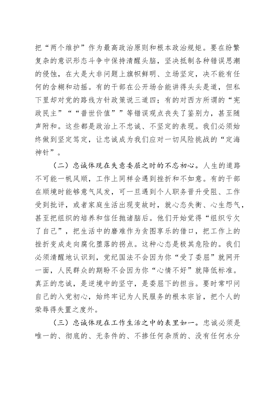 在2025年集团党风廉政建设宣传教育月专题党课上的讲稿_第2页