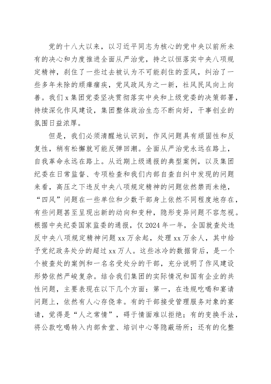 在2025年集团党委“以案为鉴、以案促改”警示教育大会上的讲话_第2页