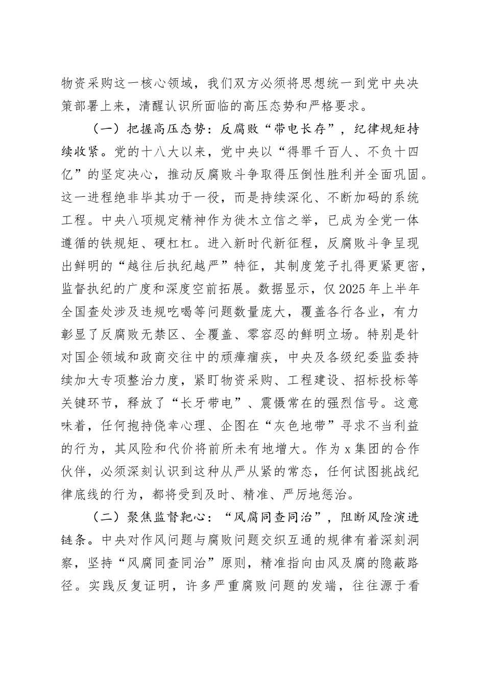 在2025年集团第三方供应商廉洁座谈会上的讲话_第2页