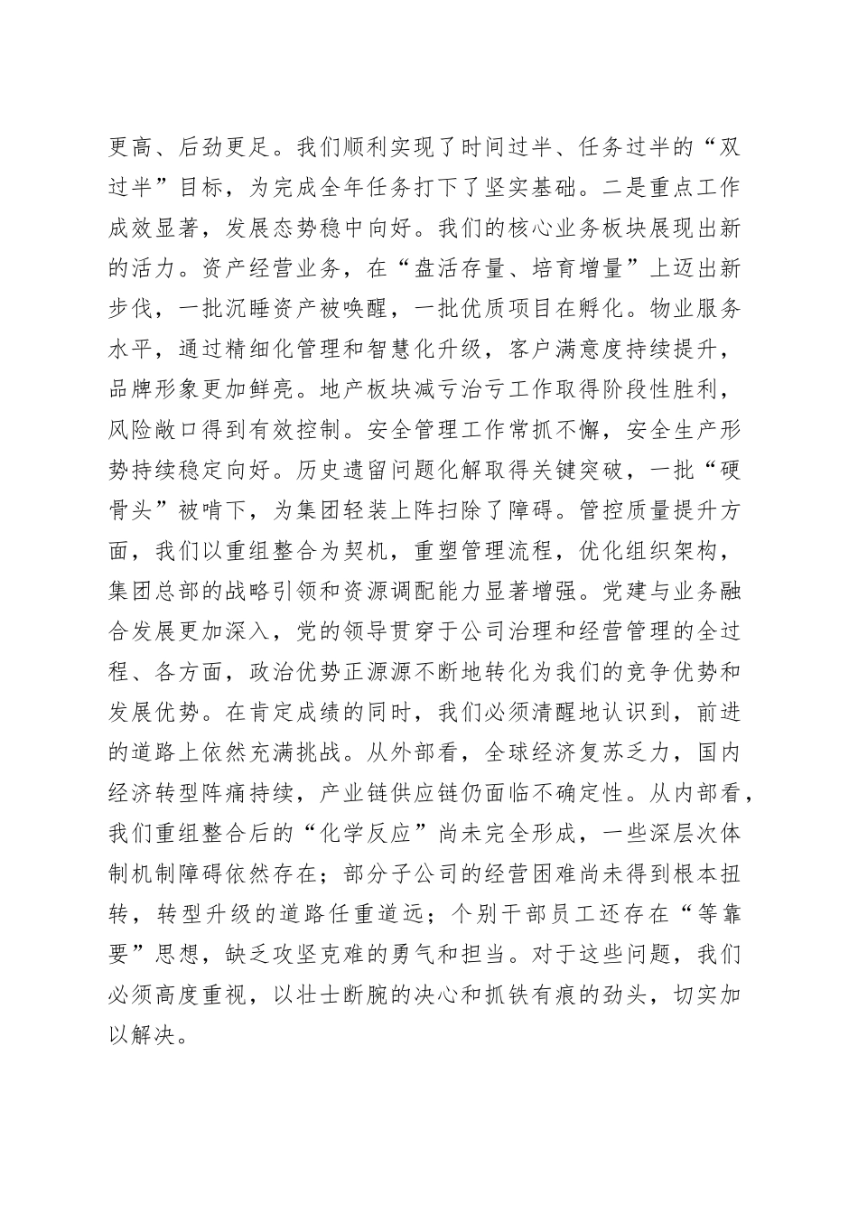 在2025年集团改革发展工作推进会上的讲话_第2页