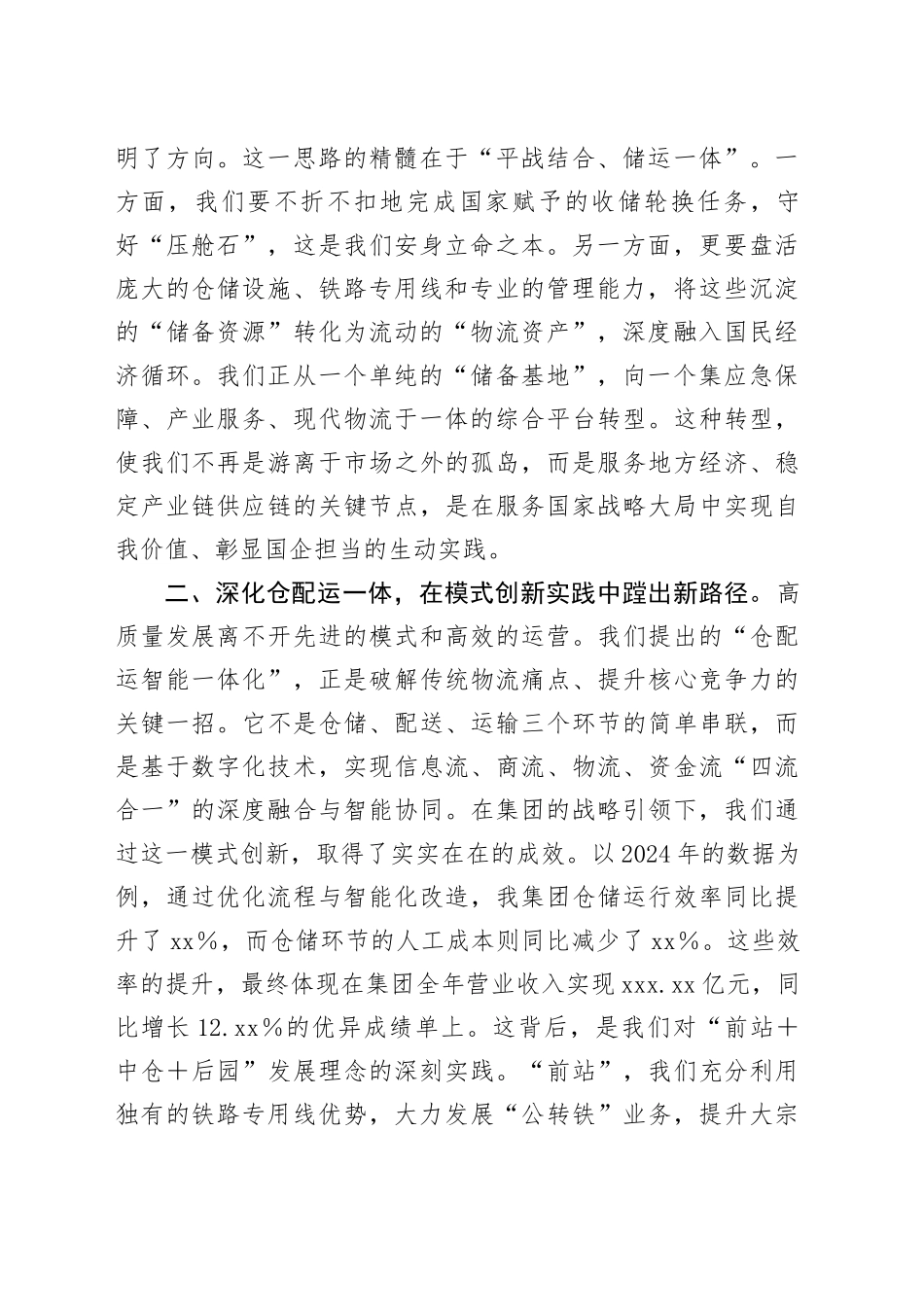 在2025年集团高质量发展座谈会上的交流发言_第2页