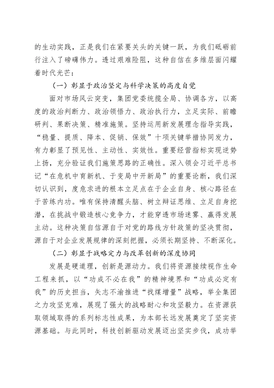 在2025年集团公司半年工作会议上的讲话_第2页