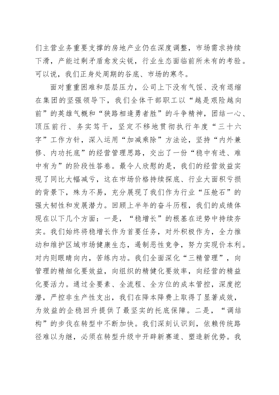 在2025年集团公司年中工作会议上的讲话_第2页