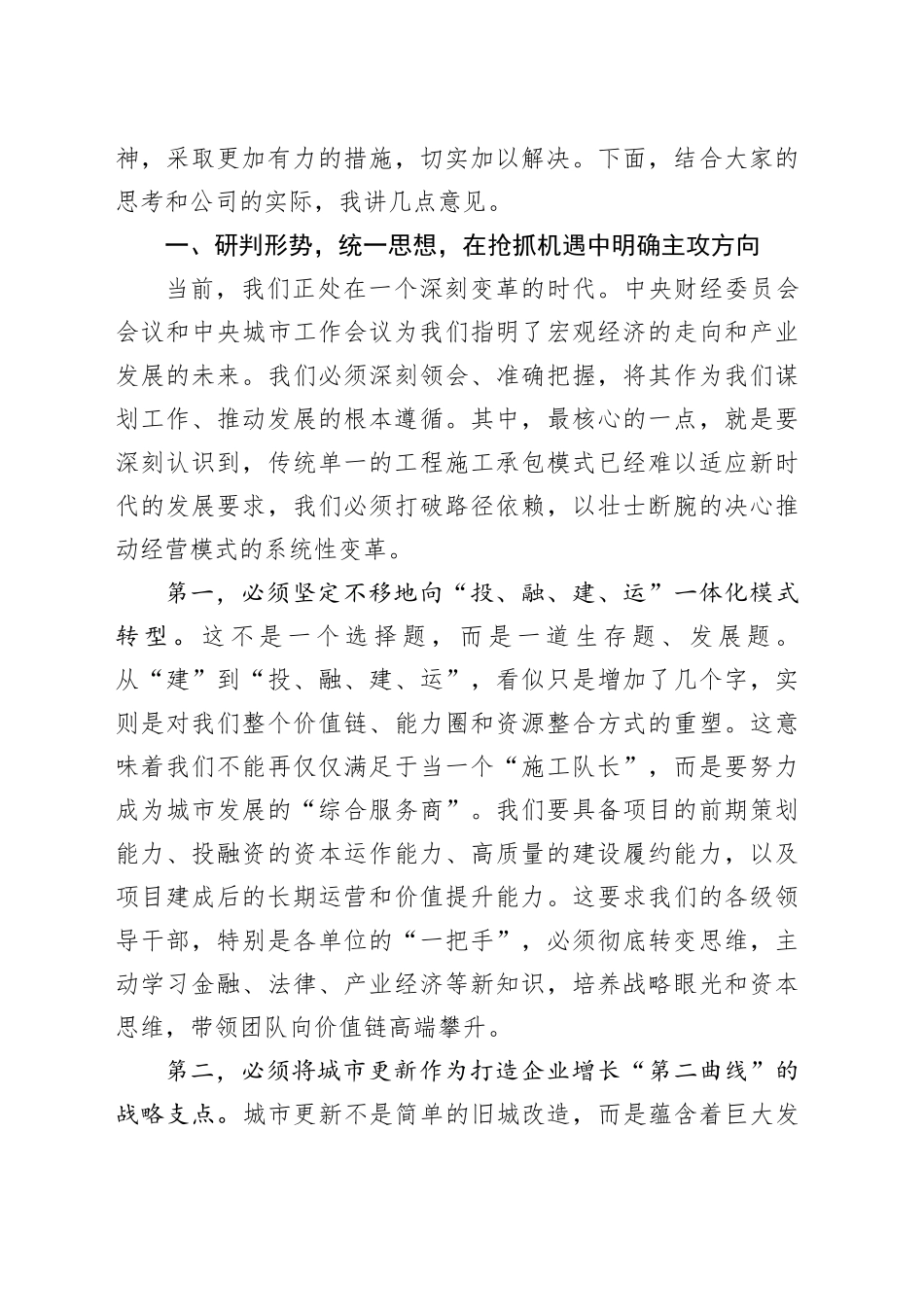 在2025年集团公司年中工作会议上的讲话_1_第2页