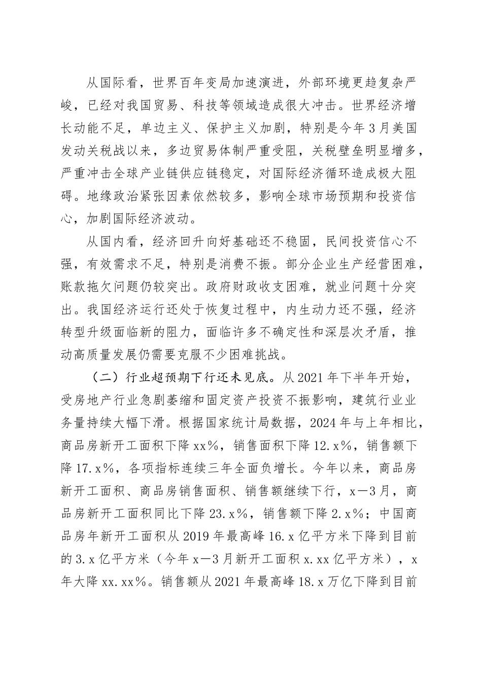 在2025年集团公司职工代表大会上的讲话_第2页