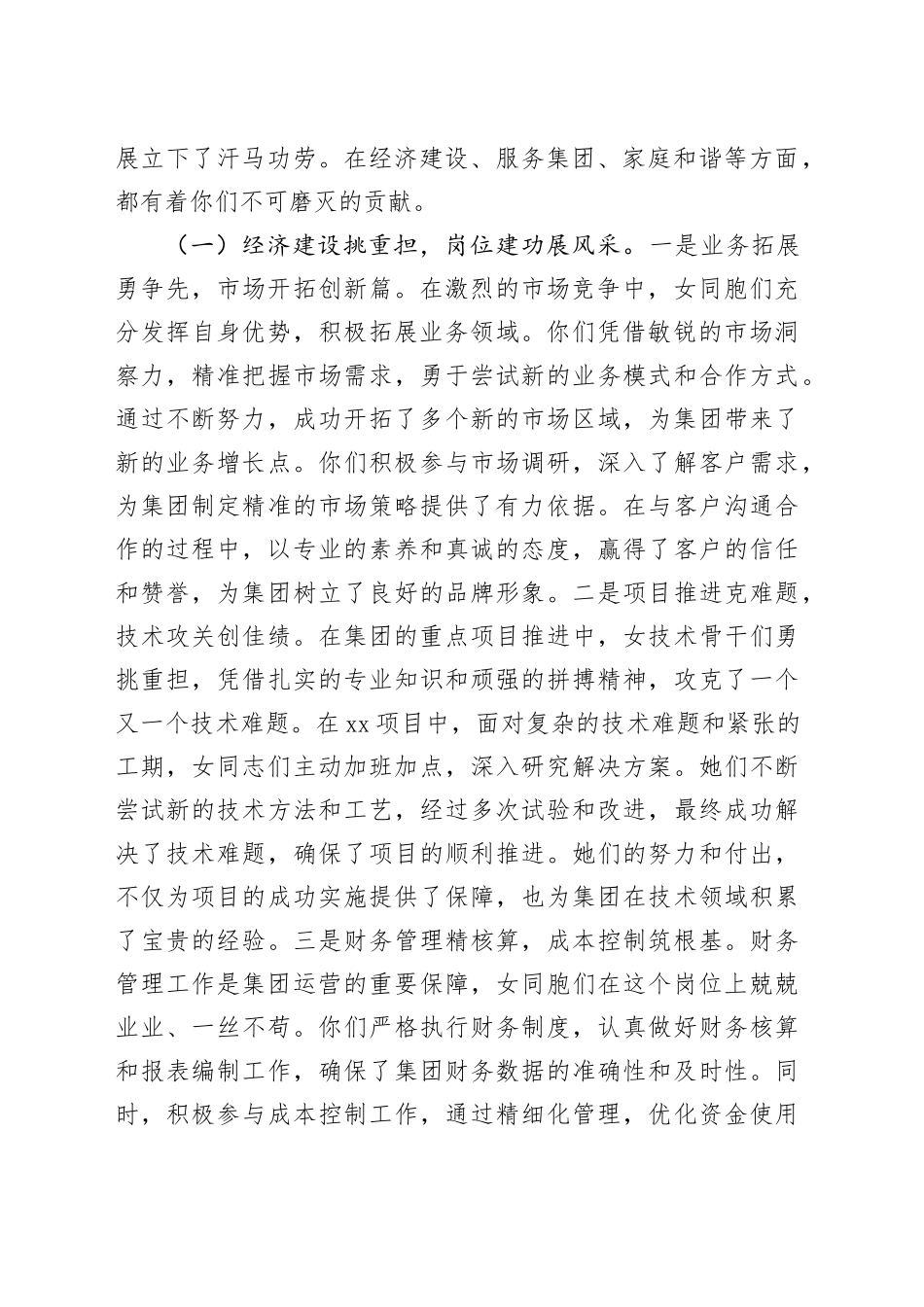 在2025年集团纪念三八妇女节大会上的讲话_第2页