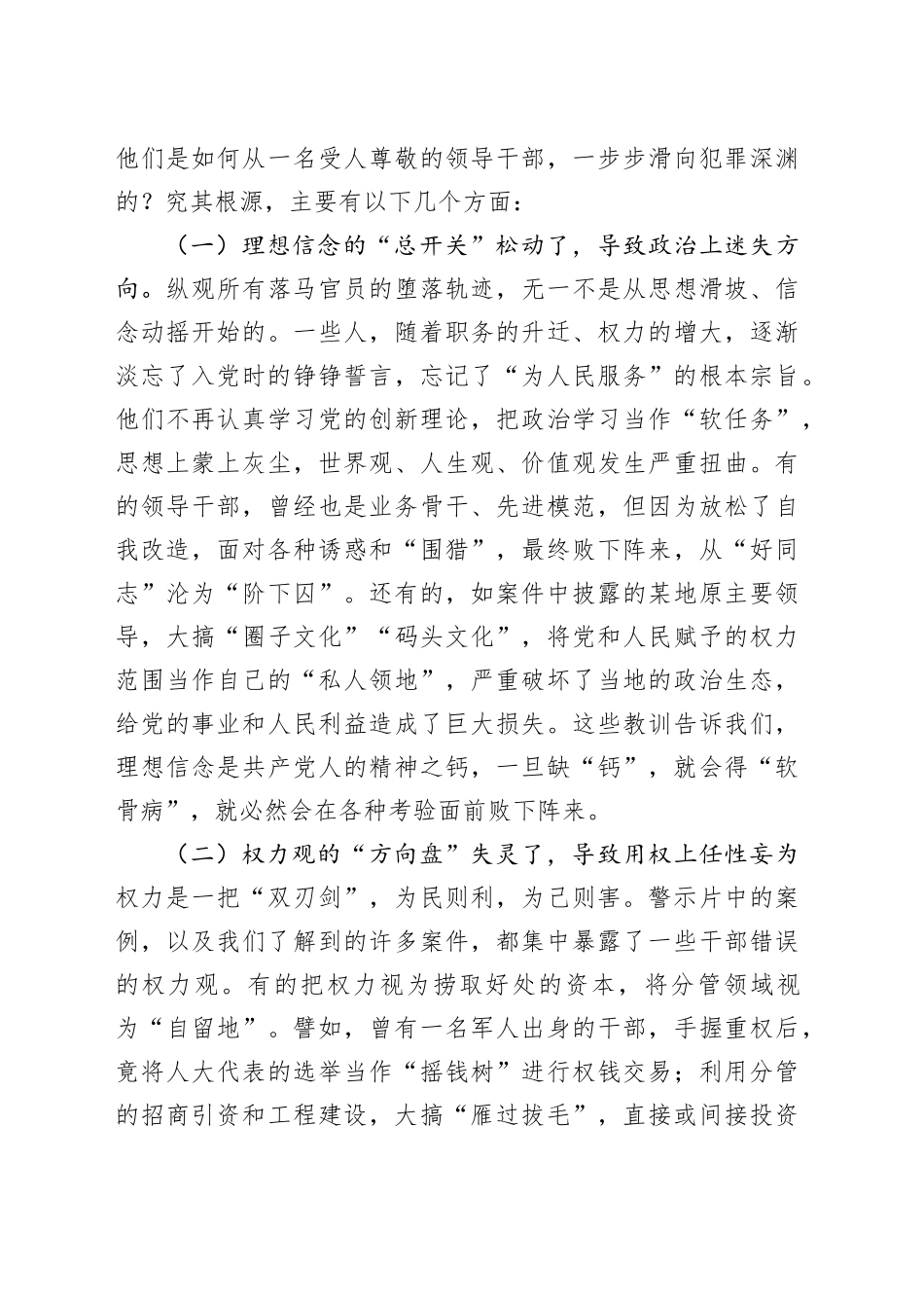 在2025年集团警示教育大会上的讲话_第2页