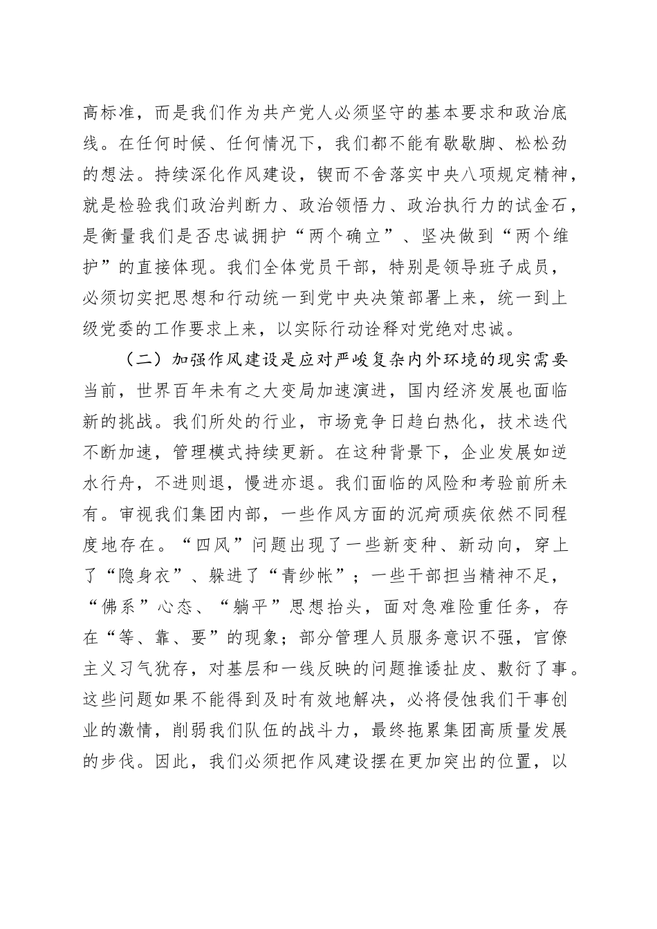 在2025年集团警示教育大会上的专题党课_第2页