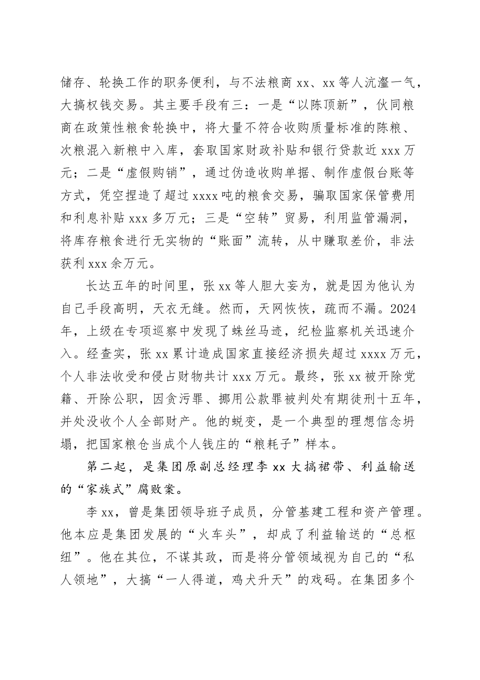 在2025年集团警示教育会上的讲话_第2页