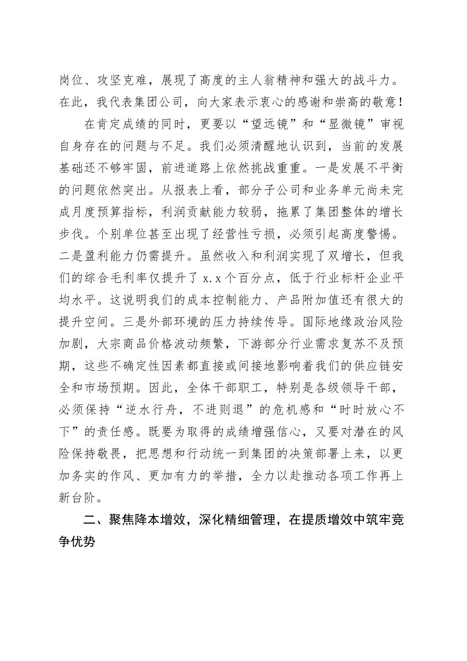 在2025年集团七月份全面预算分析会上的讲话_第2页