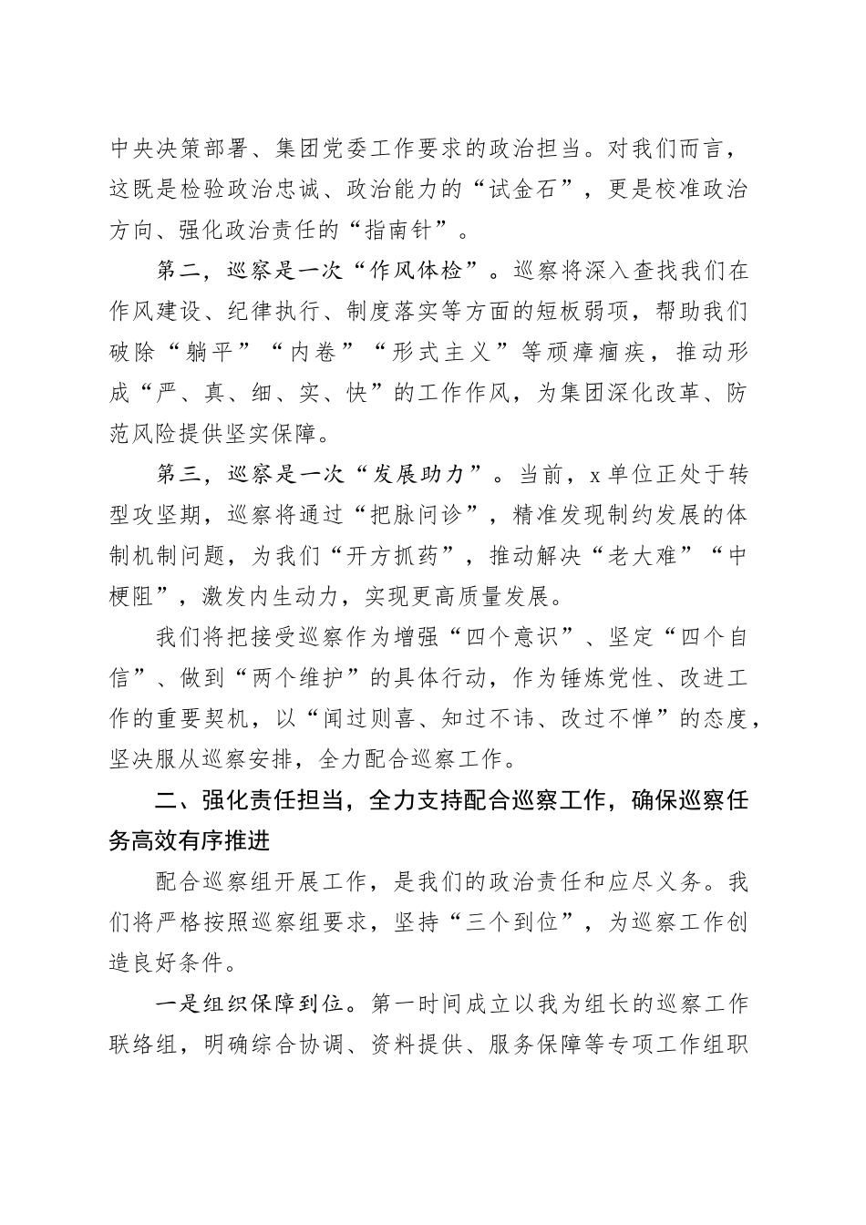 在2025年集团巡察工作动员会上的表态发言讲话_第2页