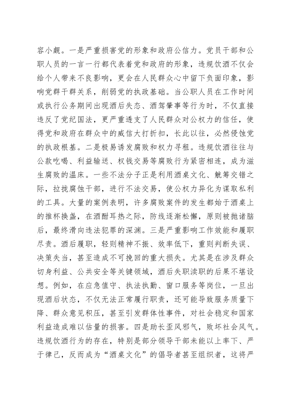 在2025年集中纠治党员干部和公职人员违规饮酒问题警示教育大会上的讲话20250721_第2页