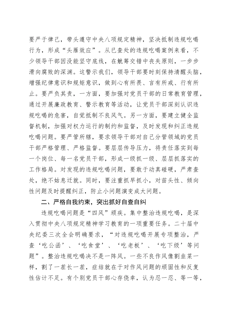 在2025年集中整治违规吃喝问题专题研讨会上的交流发言_第2页