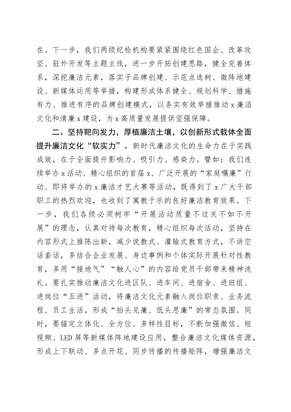 在2025年纪检机构对标学习座谈会上的讲话_第2页