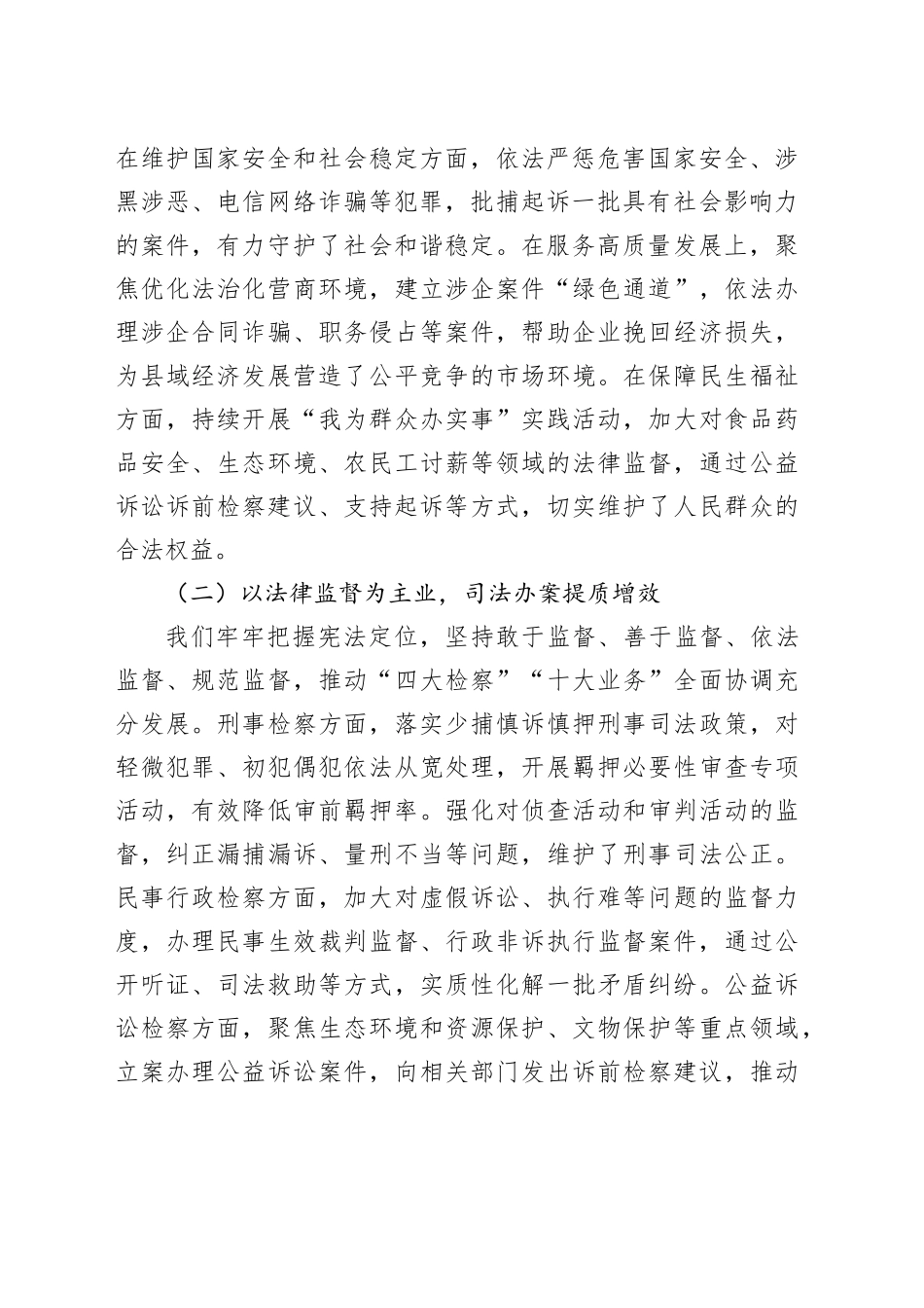 在2025年检察工作会议上的讲话_第2页