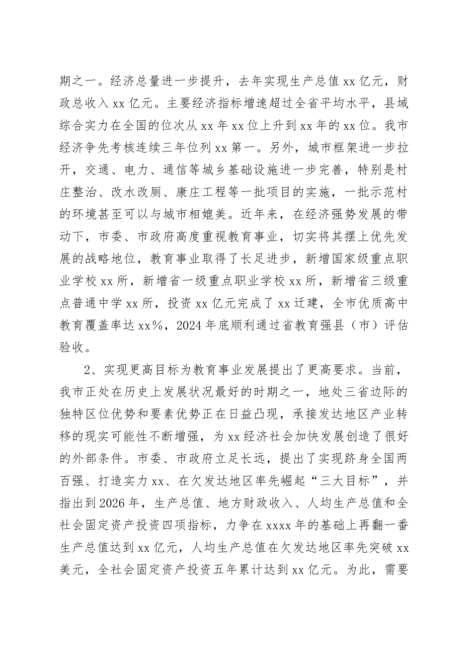 在2025年教育工作会议上的讲话_第2页