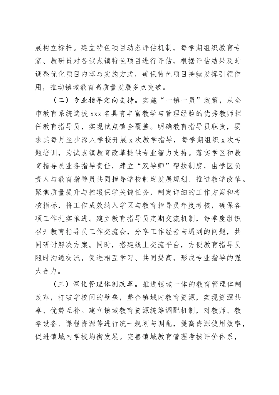 在2025年教育工作会议上的交流发言_第2页