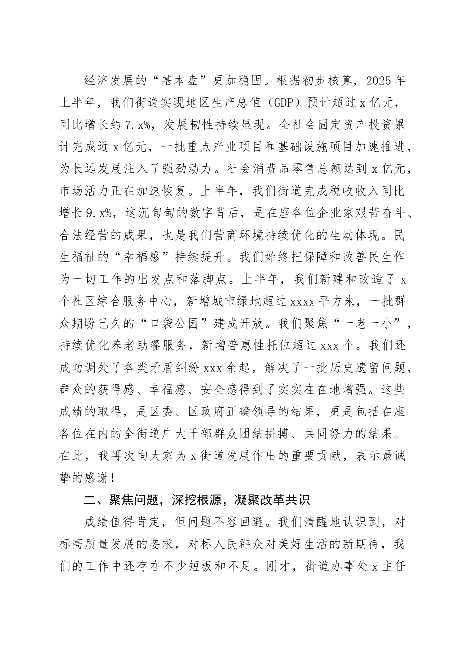 在2025年街道“开门纳良谏、回应人民关切”座谈会上的讲话_第2页