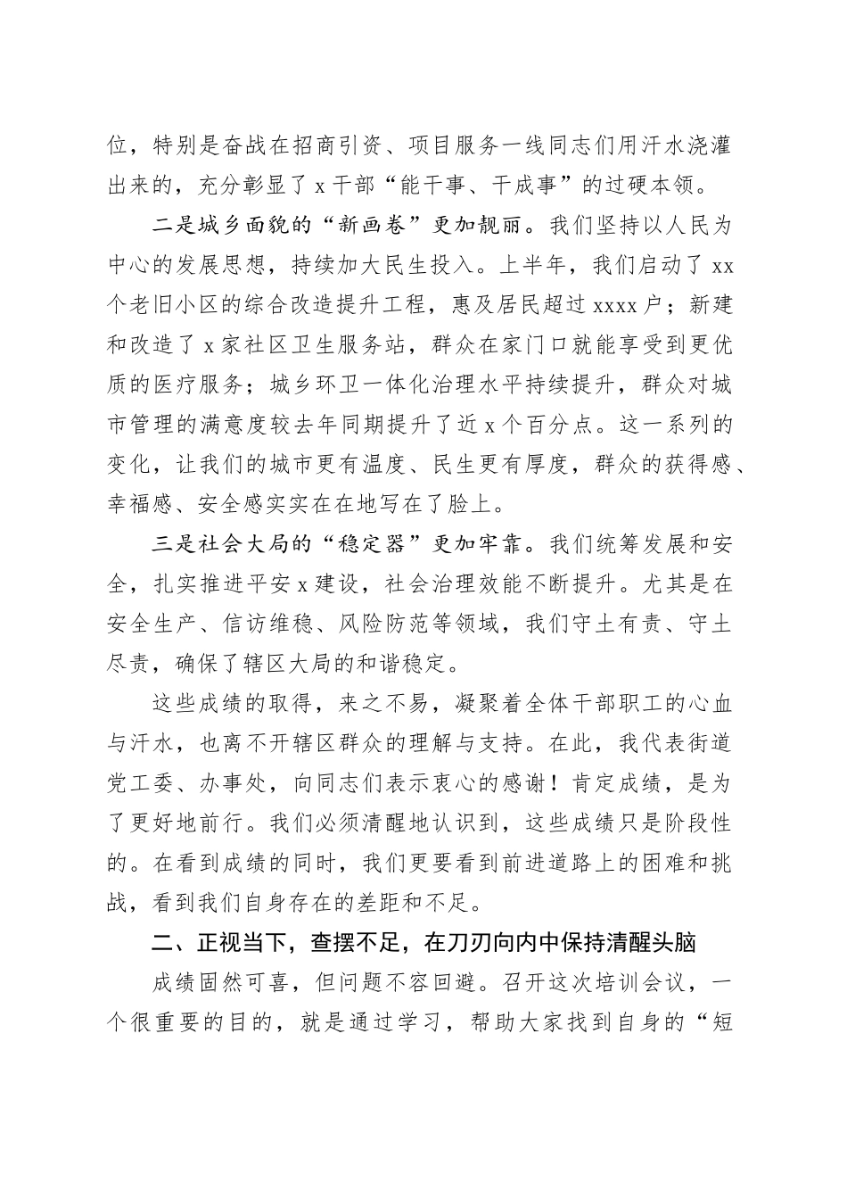 在2025年街道“学政策、学业务、争当专家型干部”培训会上的讲话_第2页