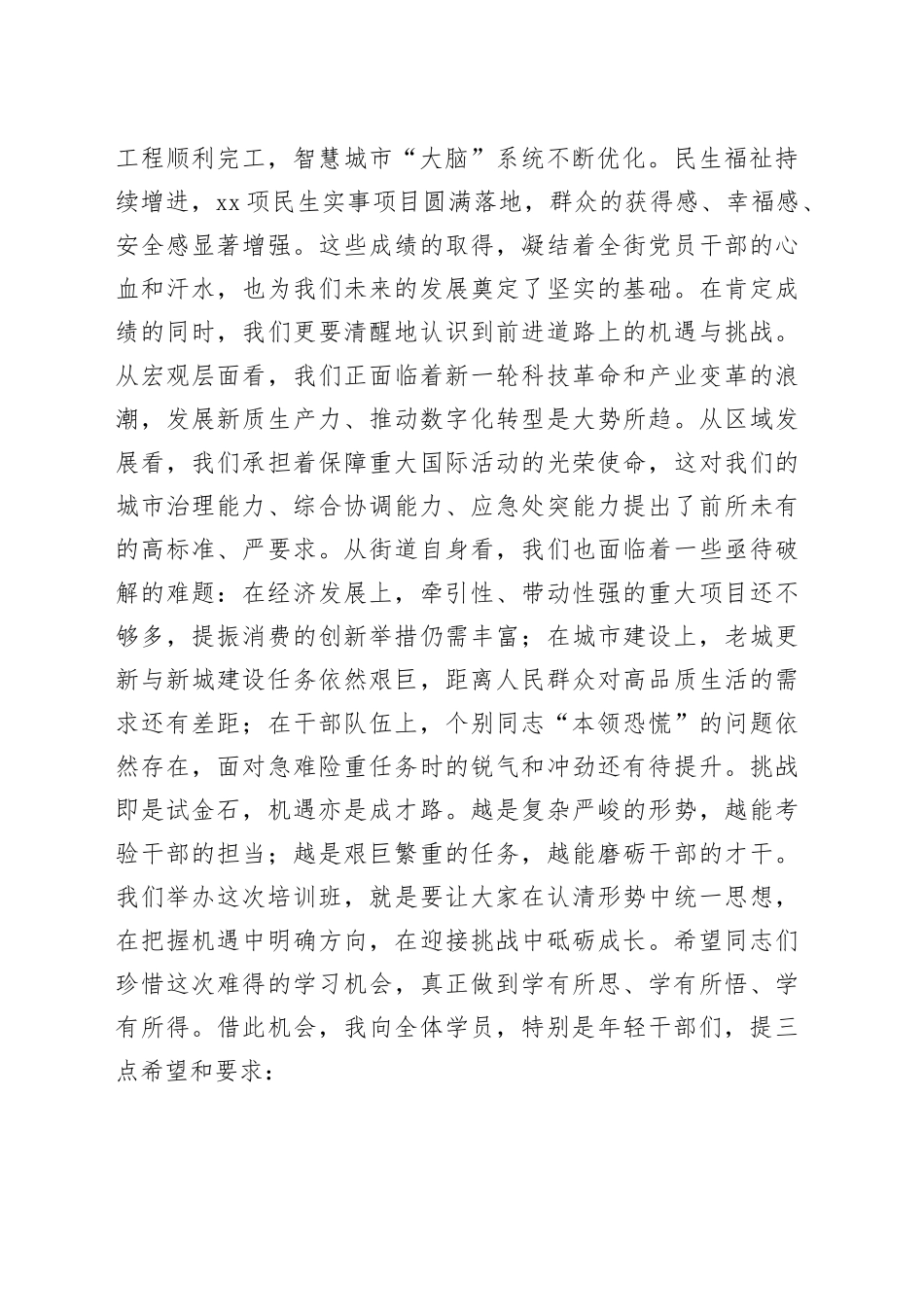 在2025年街道“转作风、强素质、促提升”党员干部综合能力培训班暨年轻干部调训班上的讲话_第2页